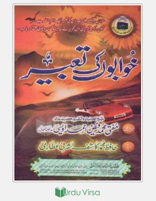 Khwabon Ki Tabeer By Mufti Muhammad Faiz cover image