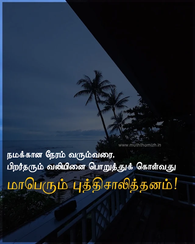 hard work wins quotes in tamil