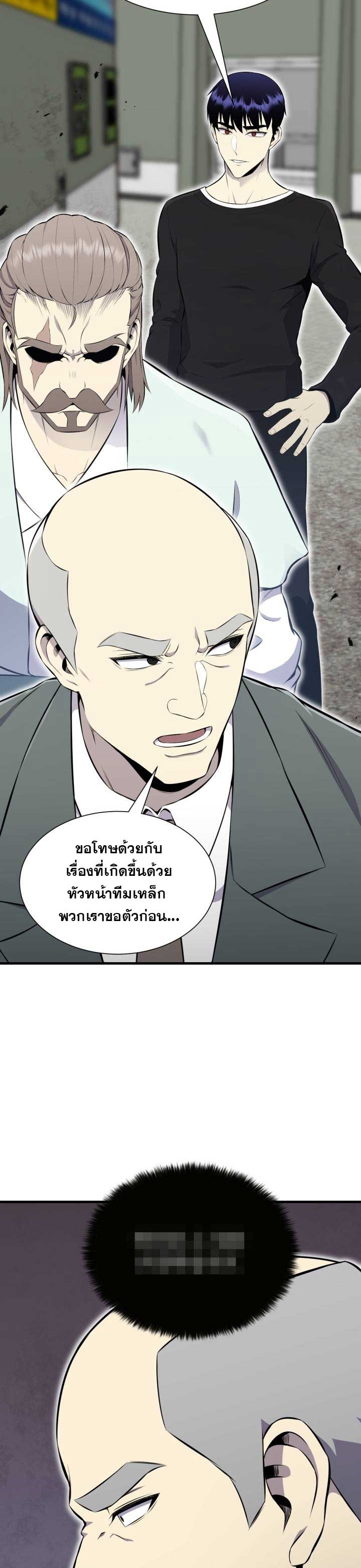 Reverse Villain ตอนที่ 103