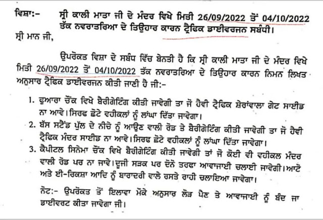 Traffic diversion on Mall Road Patiala from September 26