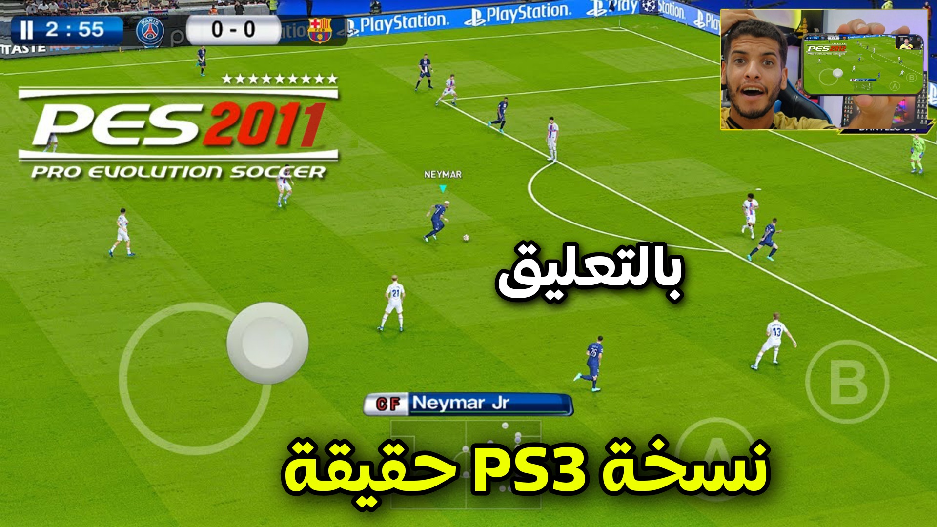 تحميل لعبة Pes 2011 Mod Pes 2020 للاندرويد اخر الانتقالات والاطقم اخر اصدار