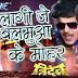 Lagi Je Balamua Ke Mohar (Tridev) - Dehati Lyrics