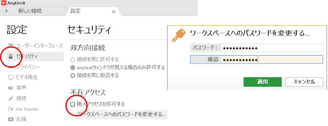 ANYDESK　設定