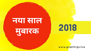 Yellow colour  Background Big Red Circle Hindi greetings on New Year 2018