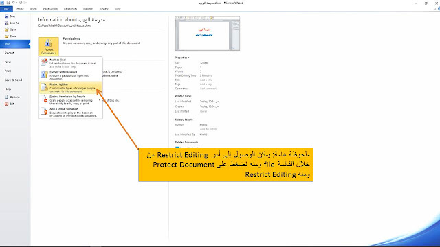 ومنع النسخ والتعديل في ملف الوورد Ms word document وجعل ملف الوورد للقراءة فقط read only