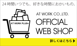  オフィシャル通販サイト