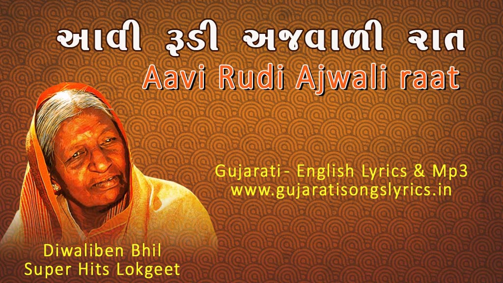 Aavi Rudi Ajvali Raat Lyrics Diwaliben Bhil