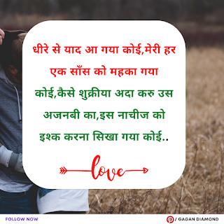 New Love Shayari Hindi 2021