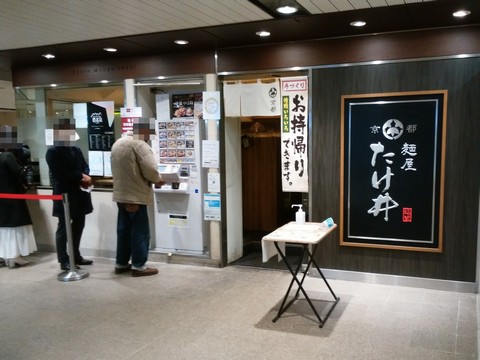 外観3 京都麺屋たけ井阪急梅田店