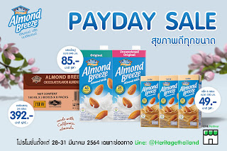 Almond%2BBreeze_Payday%2Bsale