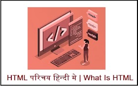 HTML Introduction In Hindi | What Is HTML