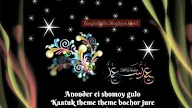 Eid Ul Fitr Er Bangla Sms