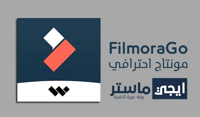 برنامج تعديل الفيديو للاندرويد