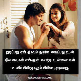 True Love Status in Tamil Language