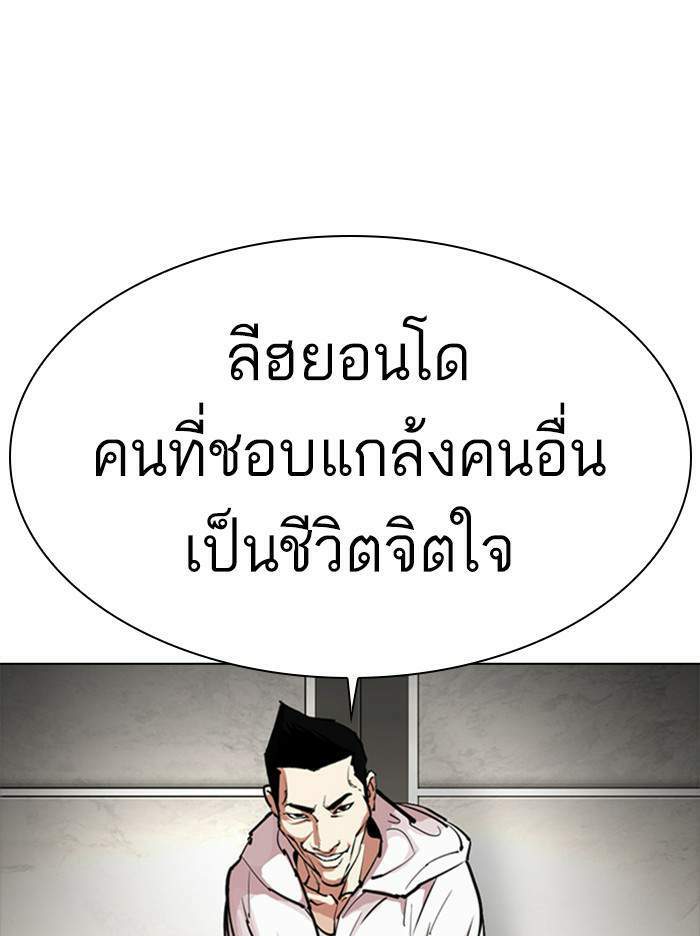 Lookism ตอนที่ 331