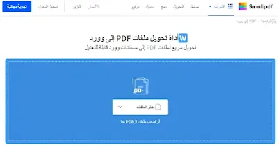 word إلى  PDF موقع لتحويل