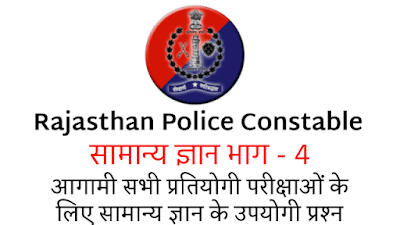 Rajasthan Police Constable GK Part-4