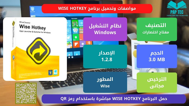 download Wise Hotkey