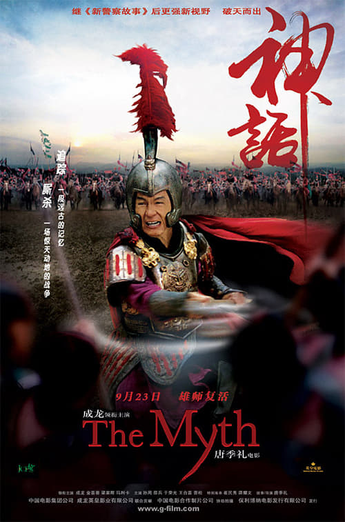 [VF] The Myth 2005 Film Complet Streaming