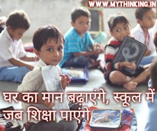 Slogans on Education in Hindi