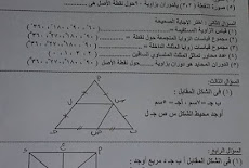   ورقة امتحان هندسة ادارة قوص  للصف الاول الاعدادي الترم الثانى 2016