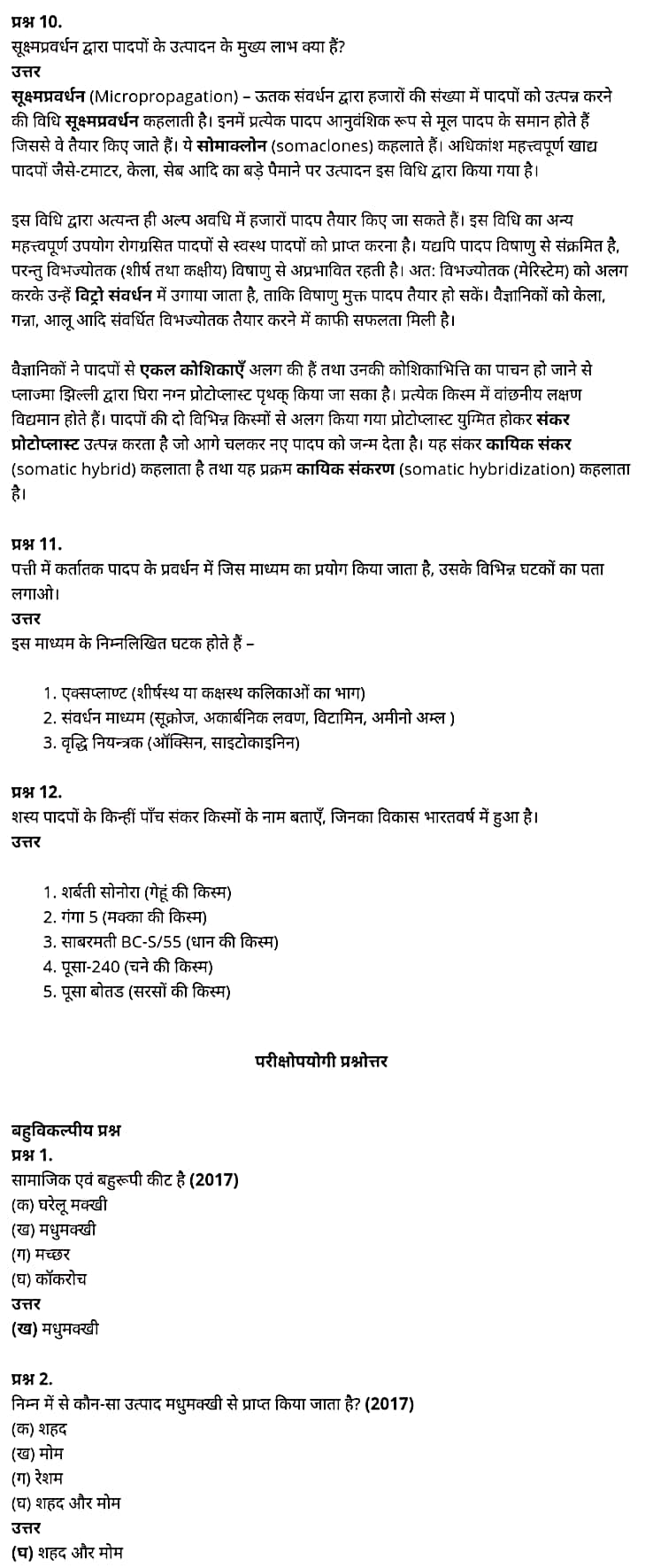 class 12   Biology   Chapter 9,  class 12   Biology   Chapter 9 ncert solutions in hindi,  class 12   Biology   Chapter 9 notes in hindi,  class 12   Biology   Chapter 9 question answer,  class 12   Biology   Chapter 9 notes,  12   class Biology   Chapter 9 in hindi,  class 12   Biology   Chapter 9 in hindi,  class 12   Biology   Chapter 9 important questions in hindi,  class 12   Biology    notes in hindi,   class 12   Biology   Chapter 9 test,  class 12   Biology   Chapter 9 pdf,  class 12   Biology   Chapter 9 notes pdf,  class 12   Biology   Chapter 9 exercise solutions,  class 12   Biology   Chapter 9, class 12   Biology   Chapter 9 notes study rankers,  class 12   Biology   Chapter 9 notes,  class 12   Biology   notes,   Biology    class 12   notes pdf,  Biology   class 12   notes 2021 ncert,  Biology   class 12   pdf,  Biology    book,  Biology   quiz class 12  ,   12  th Biology    book up board,  up board 12  th Biology   notes,   कक्षा 12   जीव विज्ञान  अध्याय 9, कक्षा 12   जीव विज्ञान  का अध्याय 9 ncert solution in hindi, कक्षा 12   जीव विज्ञान  के अध्याय 9 के नोट्स हिंदी में, कक्षा 12   का जीव विज्ञान  अध्याय 9 का प्रश्न उत्तर, कक्षा 12   जीव विज्ञान  अध्याय 9 के नोट्स, 12   कक्षा जीव विज्ञान  अध्याय 9 हिंदी में, कक्षा 12   जीव विज्ञान  अध्याय 9 हिंदी में,कक्षा 12   जीव विज्ञान  अध्याय 9 महत्वपूर्ण प्रश्न हिंदी में, कक्षा 12   के जीव विज्ञान  के नोट्स हिंदी में,  जीव विज्ञान  कक्षा 12   नोट्स pdf,  जीव विज्ञान  कक्षा 12   नोट्स 2021 ncert,  जीव विज्ञान  कक्षा 12   pdf,  जीव विज्ञान  पुस्तक,  जीव विज्ञान  की बुक,  जीव विज्ञान  प्रश्नोत्तरी class 12  , 12   वीं जीव विज्ञान  पुस्तक up board,  बिहार बोर्ड 12  पुस्तक वीं जीव विज्ञान  नोट्स,    12th Biology    book in hindi, 12  th Biology    notes in hindi, cbse books for class 12  , cbse books in hindi, cbse ncert books, class 12   Biology   notes in hindi,  class 12   hindi ncert solutions, Biology   2020, Biology   2021, Biology   2022, Biology   book class 12  , Biology    book in hindi, Biology   class 12   in hindi, Biology   notes for class 12   up board in hindi, ncert all books, ncert app in hindi, ncert book solution, ncert books class 10, ncert books class 12  , ncert books for class 7, ncert books for upsc in hindi, ncert books in hindi class 10, ncert books in hindi for class 12 Biology  , ncert books in hindi for class 6, ncert books in hindi pdf, ncert class 12 hindi book, ncert english book, ncert Biology    book in hindi, ncert Biology    books in hindi pdf, ncert Biology  class 12 ,   ncert in hindi,  old ncert books in hindi, online ncert books in hindi,  up board 12  th, up board 12  th syllabus, up board class 10 hindi book, up board class 12   books, up board class 12   new syllabus, up board intermediate Biology    syllabus, up board intermediate syllabus 2021, Up board Master 2021, up board model paper 2021, up board model paper all subject, up board new syllabus of class 12  th Biology  ,   12 वीं जीव विज्ञान   पुस्तक हिंदी में, 12  वीं भौतिक विज्ञान  नोट्स हिंदी में, कक्षा 12   के लिए सीबीएससी पुस्तकें, कक्षा 12   जीव विज्ञान  नोट्स हिंदी में, कक्षा 12   हिंदी एनसीईआरटी समाधान,  जीव विज्ञान  बुक इन हिंदी, भौतिक विज्ञान  क्लास 12   हिंदी में,  एनसीईआरटी भौतिक विज्ञान  की किताब हिंदी में,  बोर्ड 12 वीं तक, 12 वीं तक की पाठ्यक्रम, बोर्ड कक्षा 10 की हिंदी पुस्तक , बोर्ड की कक्षा 12   की किताबें, बोर्ड की कक्षा 12 की नई पाठ्यक्रम, बोर्ड जीव विज्ञान  2020, यूपी   बोर्ड जीव विज्ञान  2021, यूपी  बोर्ड जीव विज्ञान  2022, यूपी  बोर्ड भौतिक विज्ञान  2023, यूपी  बोर्ड इंटरमीडिएट भौतिक विज्ञान  सिलेबस, यूपी  बोर्ड इंटरमीडिएट सिलेबस 2021, यूपी  बोर्ड मास्टर 2021, यूपी  बोर्ड मॉडल पेपर 2021, यूपी  मॉडल पेपर सभी विषय, यूपी  बोर्ड न्यू क्लास का सिलेबस  12   वीं भौतिक विज्ञान, अप बोर्ड पेपर 2021, यूपी बोर्ड सिलेबस 2021, यूपी बोर्ड सिलेबस 2022,