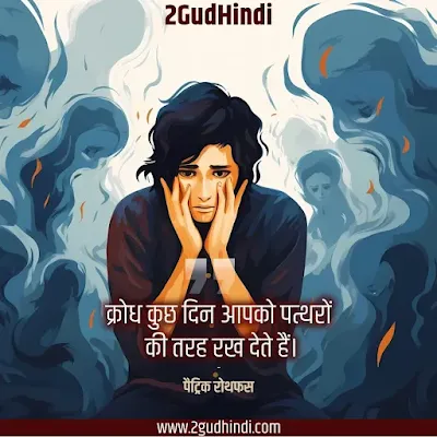 Anger quotes in hindi 5