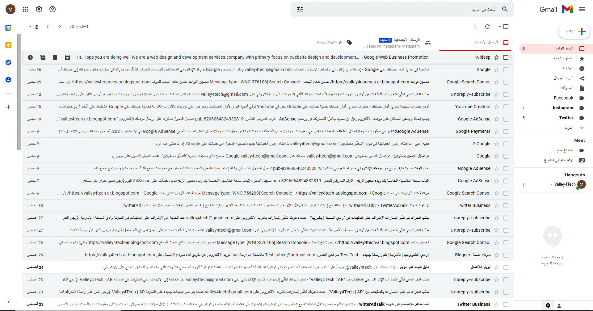 وادي التكنولوجيا | بالعربية: فرز وتنظيم بريد Gmail من المرسلين