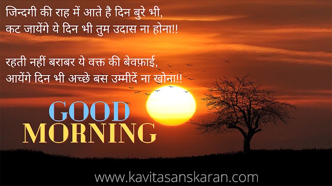 Good Morning Shayari in Hindi-हिंदी गुड मॉर्निंग शायरी