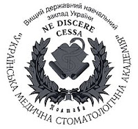 вступ до Української медичної стоматологічної академії УМСА в Полтаві