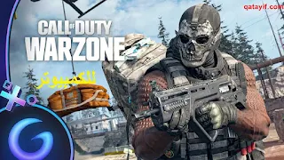 تحميل CALL OF DUTY WARZONE للكمبيوتر