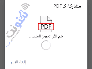 طريقة تحويل ملفات word إلى pdf - للأندرويد فى دقيقه واحدة بدون برامج