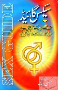 Sex Education (Jinsi Maloomat) Guide Book in Urdu Download in PDF