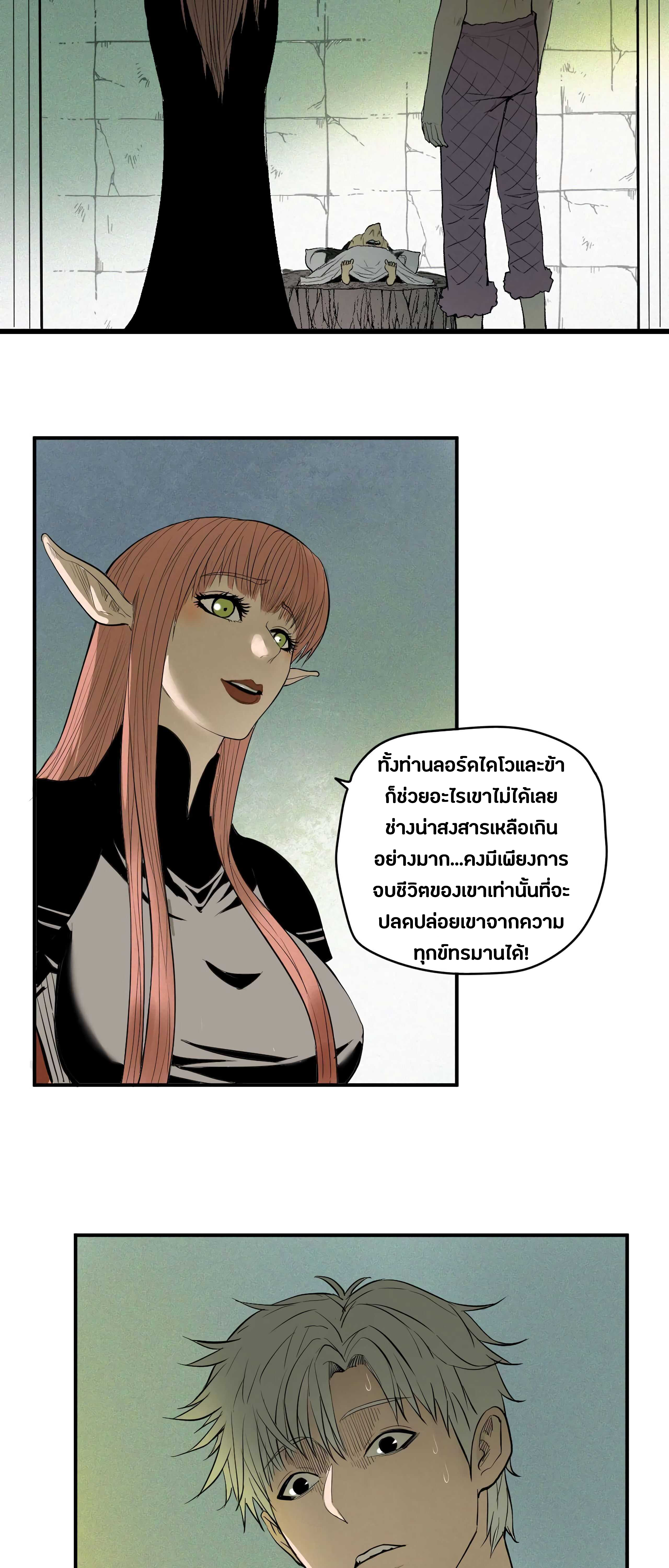 The Demon King’s Champion ตอนที่ 3