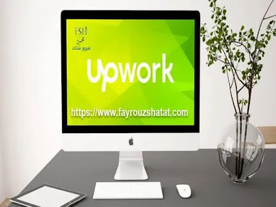 موقع Upwork