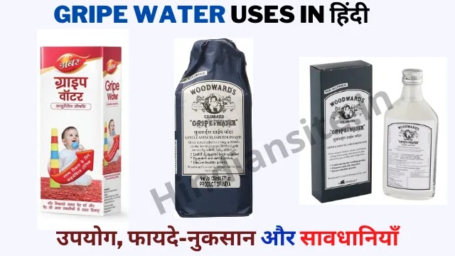 Gripe Water Uses in Hindi