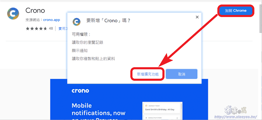 Crono 將手機通知同步到 Chrome 瀏覽器