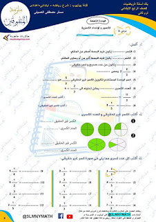 مذكرة رياضيات للصف الرابع الابتدائى الترم الثانى أ مصطفي العسيلي