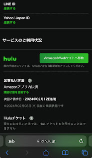 Huluアカウント画面（Amazonへ移動ボタン）