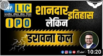 LIC IPO | LIC IPO Good or Bad ? | LIC History in Hindi | LIC IPO Prediction |