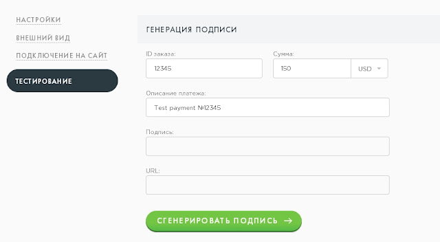 тестирование системы приема электронных платежей