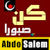 خط عبدو سالم - Abdo Salem Font