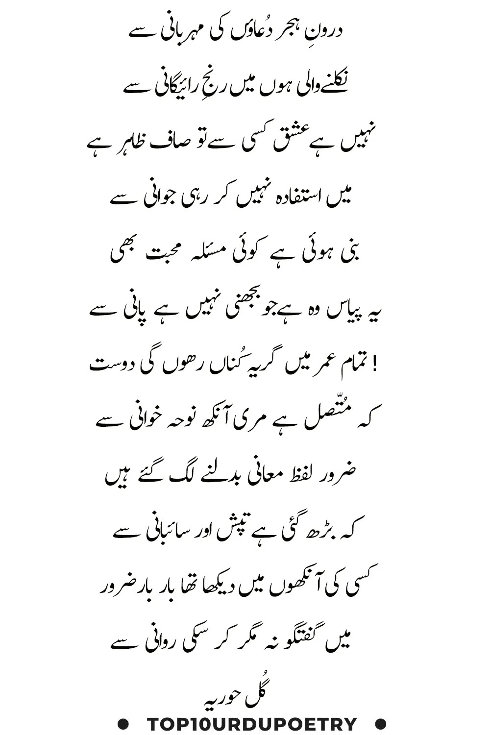 gul-horria.ghazal-Dron hijar duaon ki meharbani se