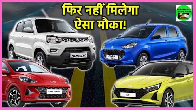 Maruti और Hyundai  की गाड़ियों पर मिल रहा 67,000 रुपये तक का डिस्काउंट, तुरंत चेक करें ऑफर