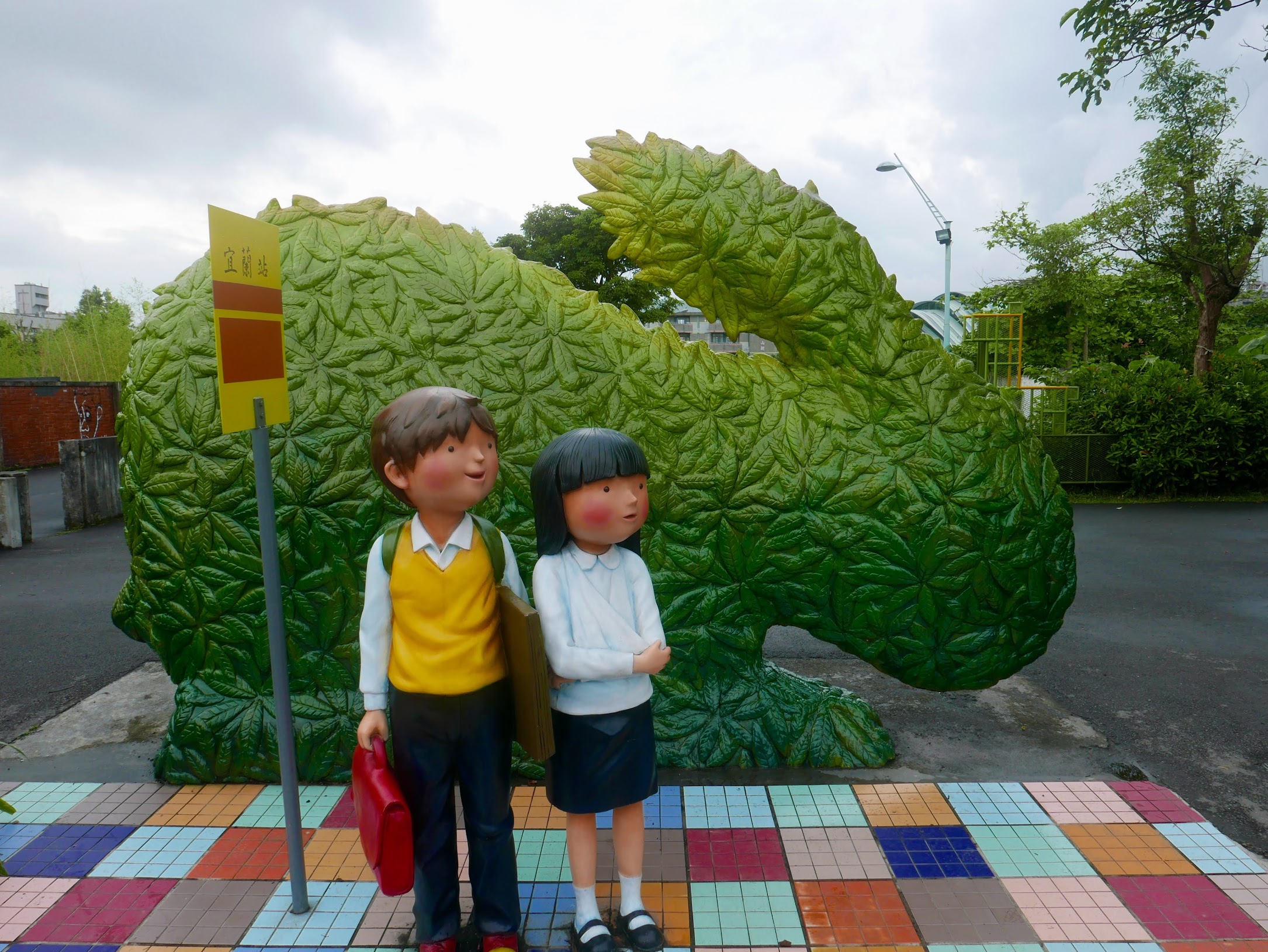 宜蘭縣宜蘭市 幾米公園