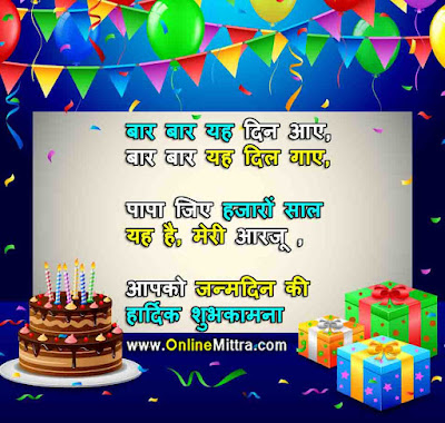 Best Happy Birthday Wishes for Papa in Hindi