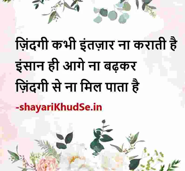 good thoughts hindi images, good thoughts hindi images download