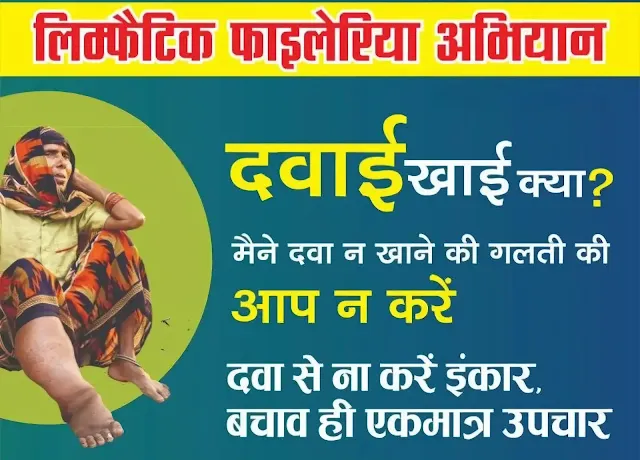 Arwal News: सर्वजन दवा सेवन अभियान के तहत 65 फीसदी लोगों ने फाइलेरिया से बचाव की दवा का सेवन किया
