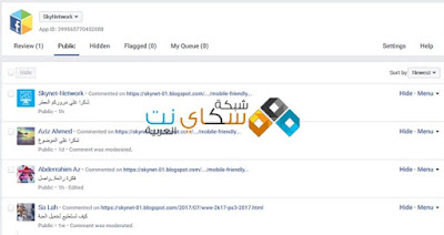 اضافة تعليقات فيسبوك وإدارتها و تلقي الاشعارات