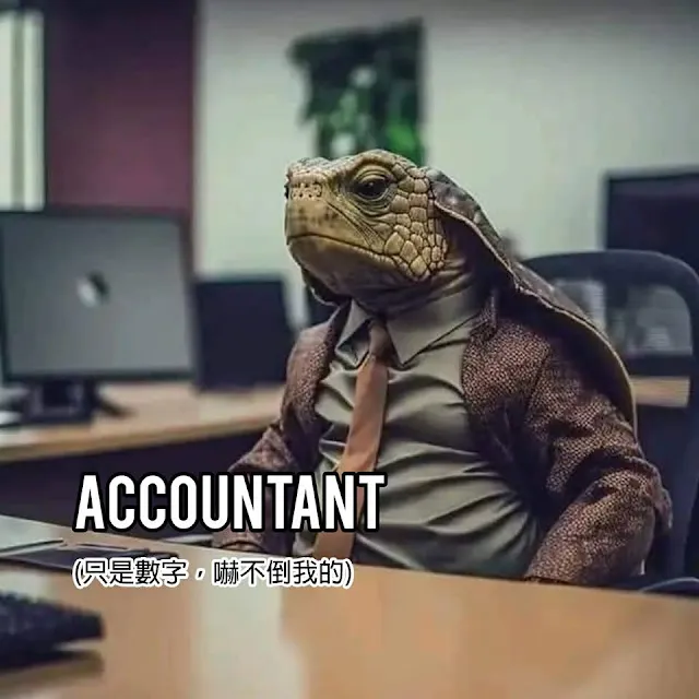 辦公室梗圖 - Accountant / 會計